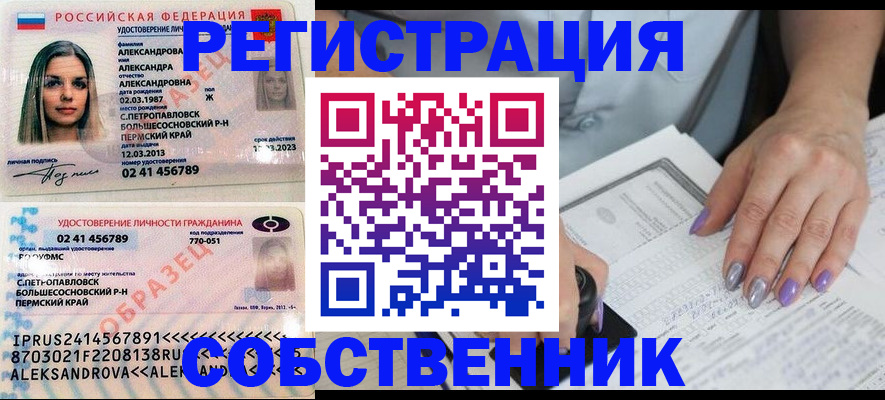 временная регистрация собственник в Мордовии